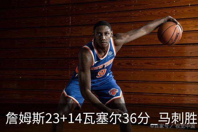 詹姆斯23+14瓦塞尔36分 马刺胜湖人结束18连败